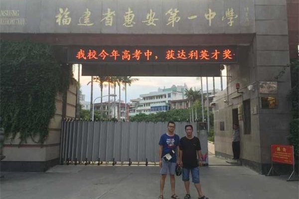 母校行之惠安一中 (2)