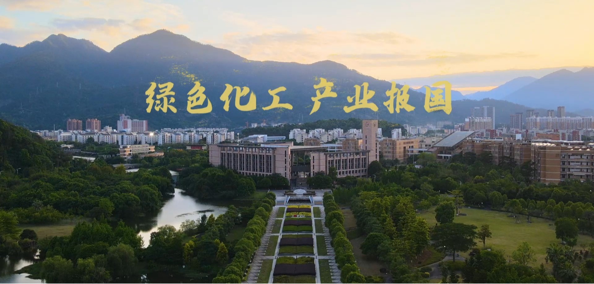 绿色化工 产业报国 | 欢迎考生们报考91吃瓜
！